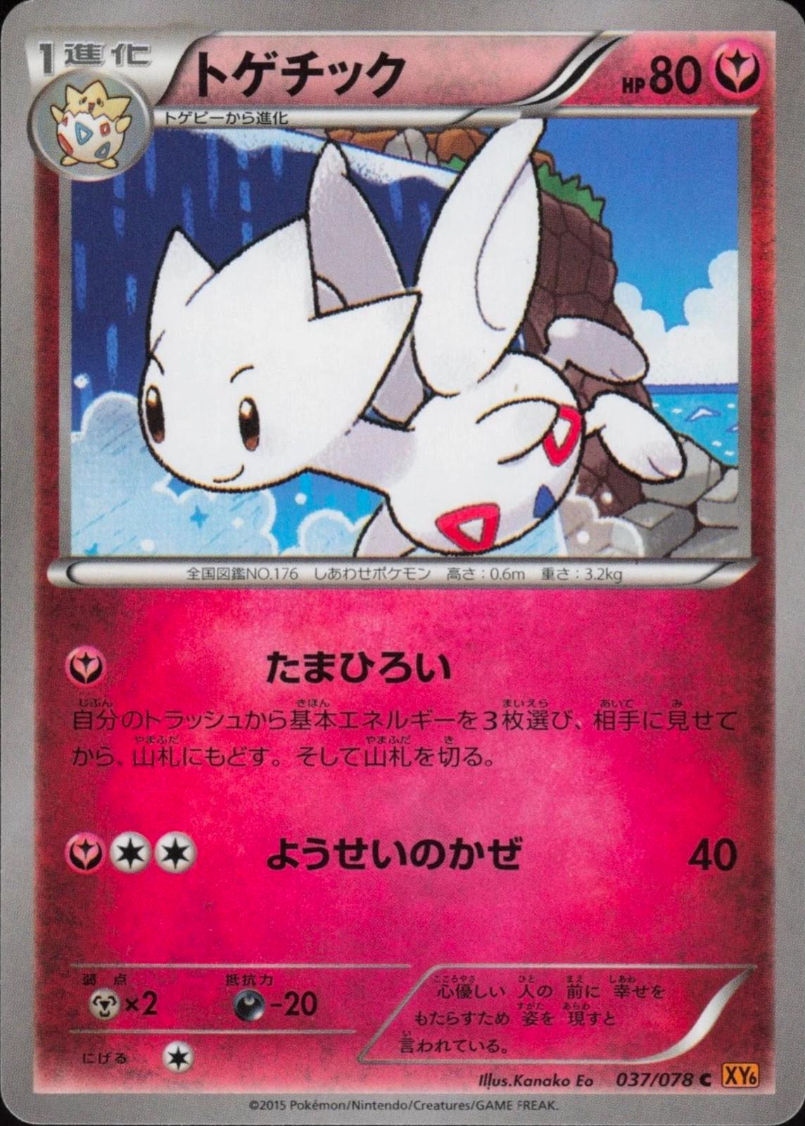 Togetic